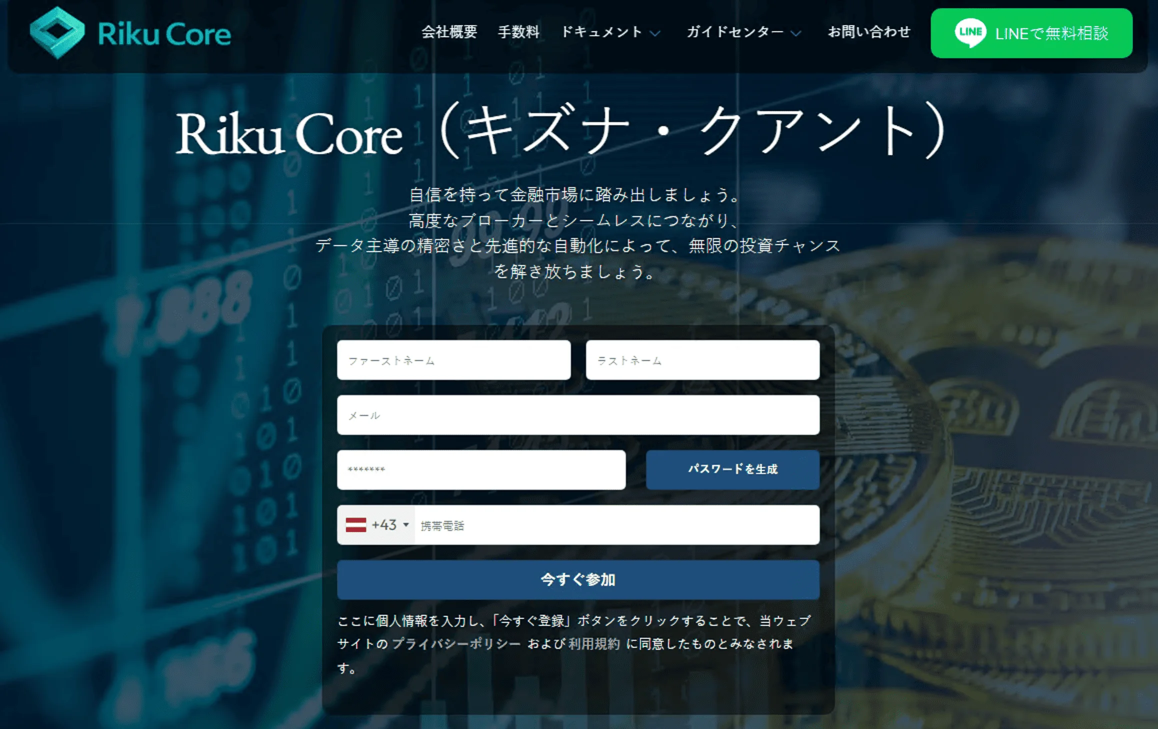 RikuCore