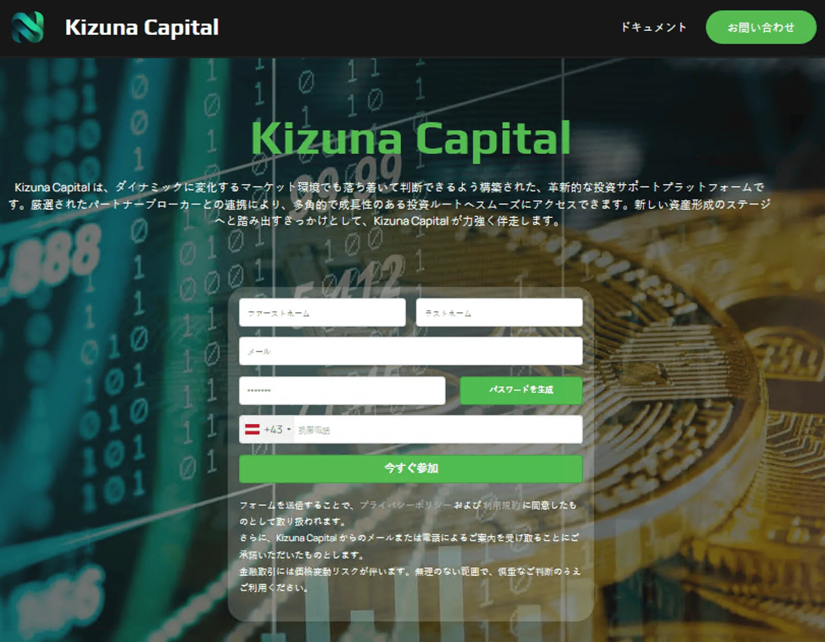 Kizuna Capital 評判と安全性